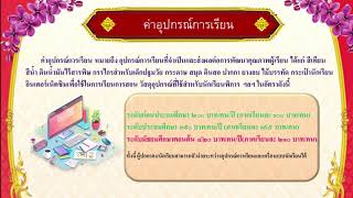 แนวทางการดําเนินงานตามโครงการสนับสนุนค่าใช้จ่ายในการจัดการศึกษา