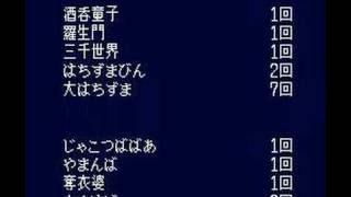 新桃太郎伝説　低レベル攻略その68（完）