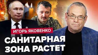 ЯКОВЕНКО: Війна на території Росії. Гіркіна пустили по етапу. Путін ЗАЛИШИВ росіян без світла