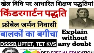 Kindergarten Method of Teaching |फ्रोबेल की किंडरगार्टन शिक्षा प्रणाली| All TET exam