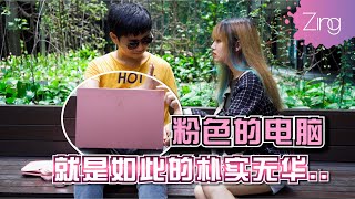 粉色的电脑，就是如此的朴实无华..........【MSI Prestige 14 PINK】｜Zing Gadget Amy