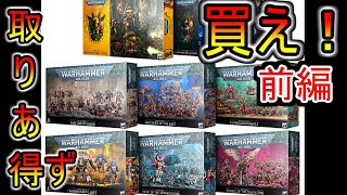 【雑談】初心者さん、MTGから知った人もこのセットから始めて欲しい！ウォーハンマー40000バトルフォースを見よう（前編）（warhammer 40k ボードゲーム　ゆっくり　プラモデル　ミニチュア）