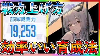 【#メガニケNIKKE】知らないと出遅れる！効率のいいレベル育成LV上げ方法！戦力の上げ方【勝利の女神Nikke:】リセマラ最強ガチャ、初心者紅蓮