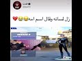 شوف الغبي😈