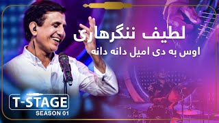 Latif Nangarhari - Os Ba De Omil Dana Dana / لطیف ننگرهاری - آهنگ اوس به دی اميل دانه دانه