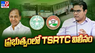 ప్రభుత్వం లో టీఎస్ ఆర్టీసీ విలీనం | TS Govt Key Decision over TSRTC - TV9