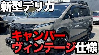 ◆新型デリカD5 ◆オリジナルカラー全塗装グロスカーキ\u0026マッドブラック◆ヴィンテージ\u0026キャンパー仕様◆Am’z studio byスマイルモータース製作車両◆