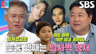 양준혁, ‘세 아들 아빠’ 박호산 향한 부러운 눈빛★