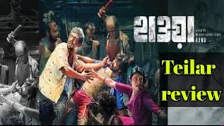 Hawa হাওয়া movie teilar review  New bangla movie 2022