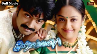 Saravana Tamil Full Movie HD | #str #jyothika #vivek | Silambarasan Super Hit Blockbuster Movie