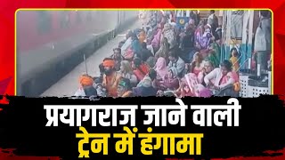 Katni News : Prayagraj जाने वाली Train में हंगामा। मौके पर पहुंची RPF और GRPF Police