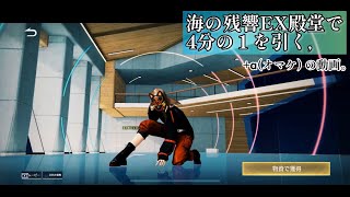 【荒野行動】海の残響EX殿堂で4分の１を引く +α(オマケ)の動画