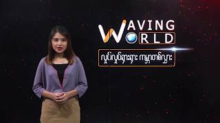 DVB - ေတာင္ကိုရီးယားနဲ႕ ဂ်ပန္အၾကား ကုန္သြယ္ေရး ျပႆနာ၊ အေမရိကန္ ဟာရီကိန္း