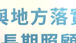 2018年2月13日率內閣團隊走訪桃園市 賴揆：肯定並大力支持桃園市發展 （行政院長賴清德出席中央與地方落實前瞻基礎建設暨長期照顧業務座談會）