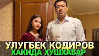 АМЕРИКАГА КЕТГАН АКТЕР УЛУГБЕК КОДИРОВ КУТИЛМАГАН ХУШХАБАР