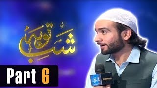 Shab e Tauba - Part 6 | Shab e Barat Special 2020 | Express Tv