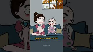 原来这就是“不动产”呀… 😂 #语出惊人的熊孩子 @肥熊沙雕 😲👶🏠#万万没想到 #语出惊人的熊孩子 #萌娃 #人类幼崽 #原创动画