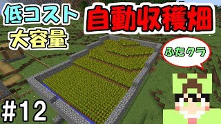 マイクラ 簡単で効率のいい畑の作り方 マインクラフト
