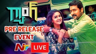 Gang Pre Release Event LIVE || Suriya, Keerthy Suresh, Ramya Krishnan || NTV