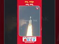 chandrayan 3 launch ನಭಕ್ಕೆ ಚಿಮ್ಮಿದ ಚಂದ್ರಯಾನ 3 ನೌಕೆ karnataka tak