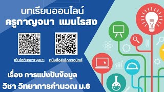 บทเรียนออนไลน์วิทยาการคำนวณ