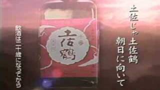 土佐鶴.flv