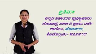 ಕರ್ಣಾಟಕ ಕಾದಂಬರಿಯ ಅವಲೋಕನ | Prathima | Karnataka Kaadambariya Avalokana