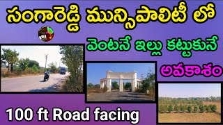 Ready to construction dtcp open plots near Mumbai highway | dtcp plots in Sangareddy municipality