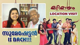 സുമേഷേട്ടൻ is Back !! | Sneha Sreekumar | Marimayam Location Visit