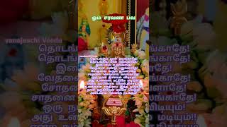 மகளே வெற்றி அடைவாய்!தொடங்கியபின் நடுங்காதே#Murugan vaakku#trending#viral#motivationspeech#shortsfeed