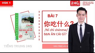 HSK 1| BÀI 7 - BẠN ĂN GÌ? | Tự học tiếng Trung Hán ngữ quyển 1 #giáotrìnhhánngữ