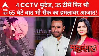 Saif Ali Khan Attack: Even after 65 hours, Mumbai Police is empty handed, where is the mistake happening? , abp news