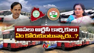 RTC బిల్లు ఎపిసోడ్⁭కు ఎండ్ కార్డు పడినా.. అసలు కథ ఇప్పుడే మొదలైందా..? | Ntv