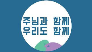 20250119  대구남덕교회 4부예배