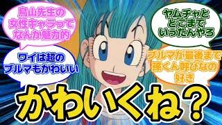 初期ブルマのかわいさについて議論したいに対する読者の反応集【ドラゴンボール】