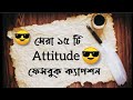 সেরা বাংলা ফেইসবুক ক্যাপশন | Fb status |Motivational Video | Powerful Motivation Video| @sayan_01