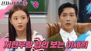 단식투쟁 들어간 서우진! 지현우랑 협의 보는 이세희...! ＂일주일에 두 번!＂ [신사와 아가씨] | KBS 211009 방송