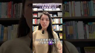 2025年，用爱自己改写人生剧本第28天：我为别人成功而欢喜