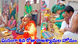 శ్యామలా నవరాత్రులు | 6వరోజు | సుముకీదేవి హొమం | కాలభైరవ క్షేత్రం రాజమండ్రి | KalabhairavaGuru అశ్