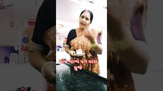 મોડું થાય તો માથું મારુ દુખે