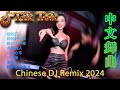 🔝 最佳 DJ 混音音乐 ~ 2024抖音最伤感歌曲合集 💘 抖音神曲2024 🎧 破億中文歌曲排行榜: 是你/LONELY/苦咖啡·唯一/若把你/仗著/王靖雯不胖/沦陷/後來遇見他