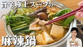 冬の特大企画✨麹鍋７種大公開‼️⑤程よい刺激の旨辛味が病みつきになる！麻辣鍋