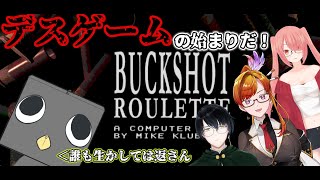 【Buckshot Roulette】デスゲームの始まりだ！！何が何でも生き残って見せる【冰楽シャン/新人Vtuber】#supermarkettogether