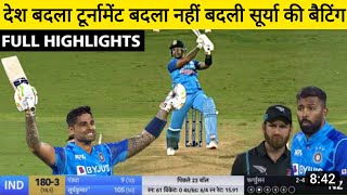 Suryakumar yadav full batting highlights, highlights of today's cricket match, Ind vs NZ highlights