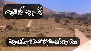 Ghazwa- e- Badar غزوہِ بدرFirst battle of Islam//Naseem Islamic stories