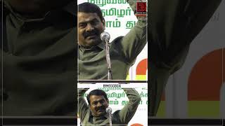 நீ சினிமால தான் Fighter டேய் நான் ரியல் Fighter டா சீமான் பேச்சு NTK Seeman Speech Tamil News shorts