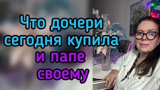 Небольшие подарочки семье, посылка! Чем я так занята 30 декабря