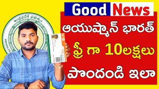 PMJAY 70 years old registration telugu | free ga 5 lakh health insurance | Ayushman Bharat Card