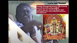 தியாகராஜ சுவாமி கோயில் தமிழகத்தின் புகழ்பெற்ற தல வரலாறு | 2001 Rare Video in Thiruvarur