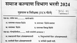 samaj kalyan vibhag bharti 2025 question paper|samaj kalyan PYQ paper 2025|समाज कल्याण विभाग भरती